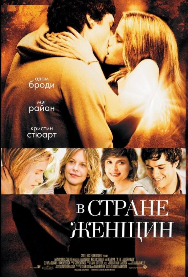 Фильм В стране женщин (2006) смотреть онлайн в HD качестве